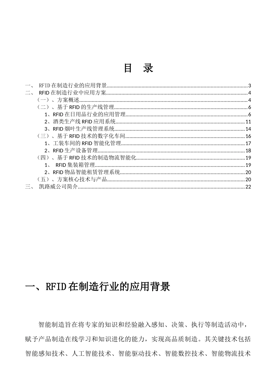 RFID在工业40中的应用解决方案简介,凯路威042223_第2页
