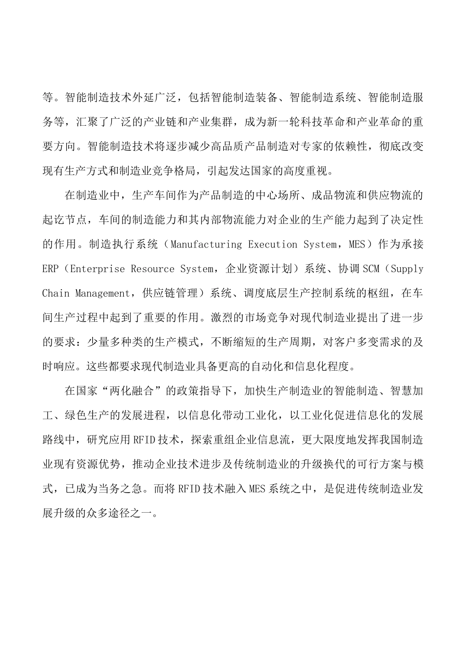 RFID在工业40中的应用解决方案简介,凯路威042223_第3页