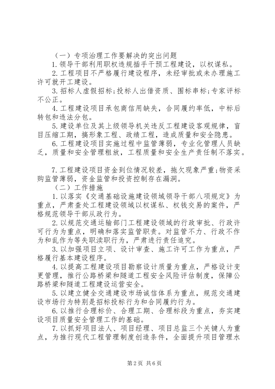 工程建设突出问题治理工作报告_第2页
