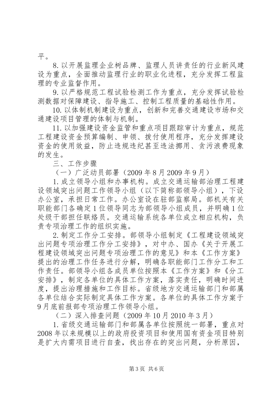 工程建设突出问题治理工作报告_第3页