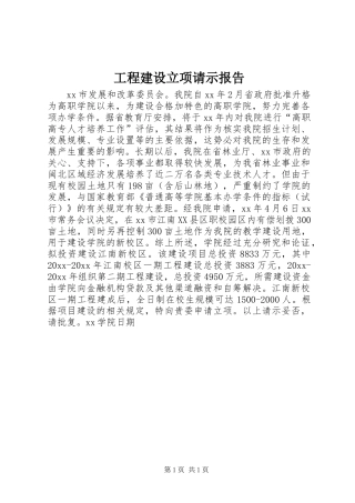 工程建设立项请示报告