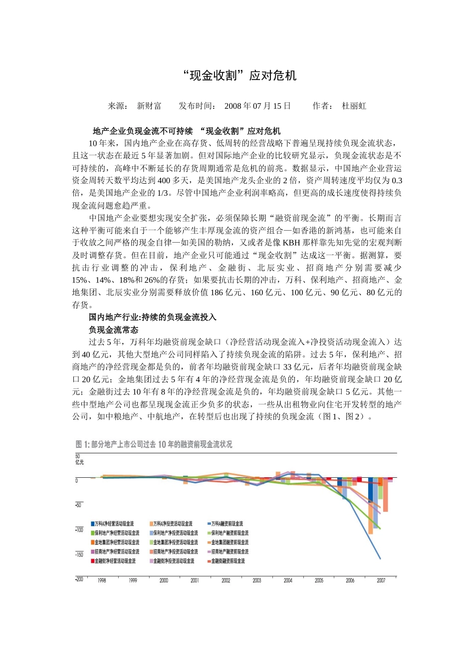 现金收割应对危机_第1页