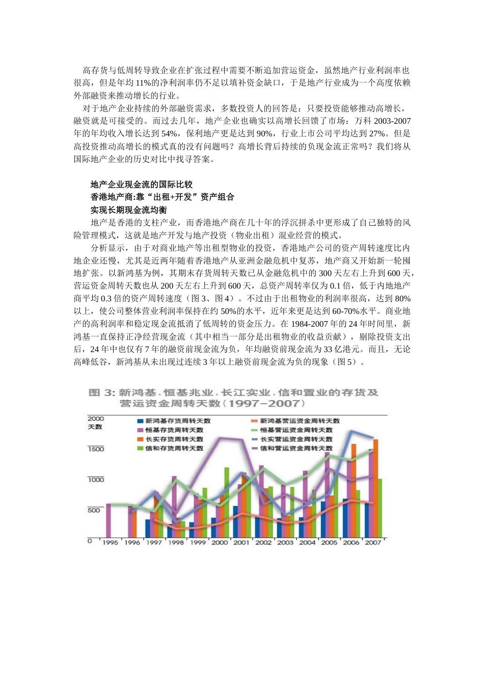 现金收割应对危机_第3页