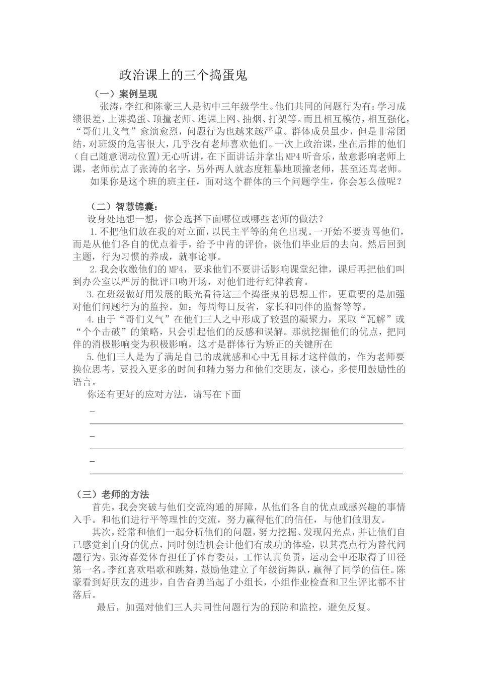 政治课上的三个捣蛋鬼_第1页