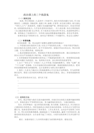 政治课上的三个捣蛋鬼