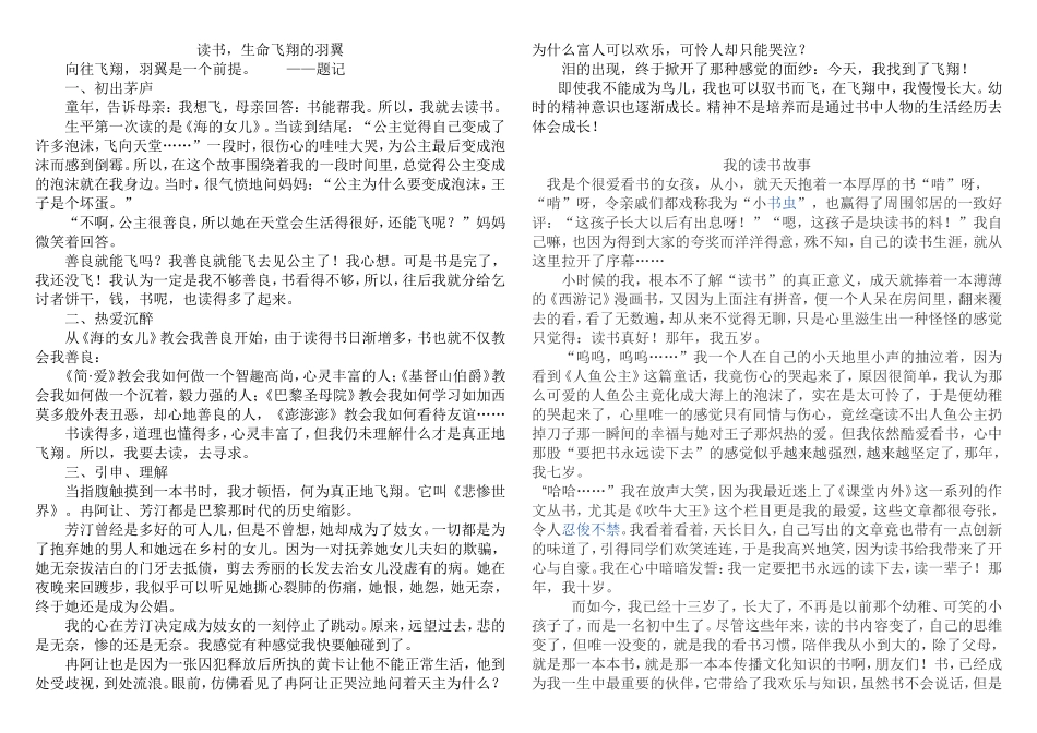 读书，生命飞翔的羽翼_第1页
