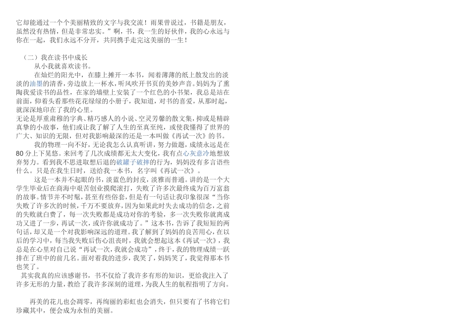 读书，生命飞翔的羽翼_第2页