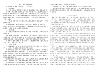 读书，生命飞翔的羽翼