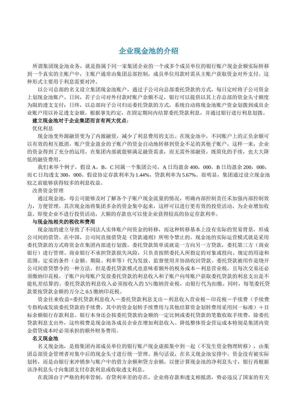现金池567129485_第1页