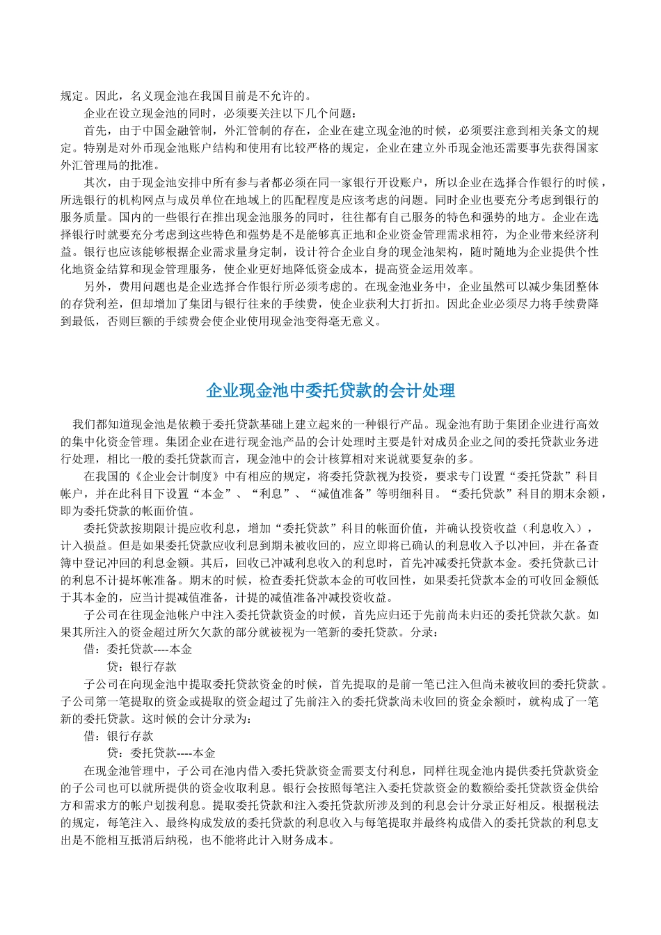 现金池567129485_第2页
