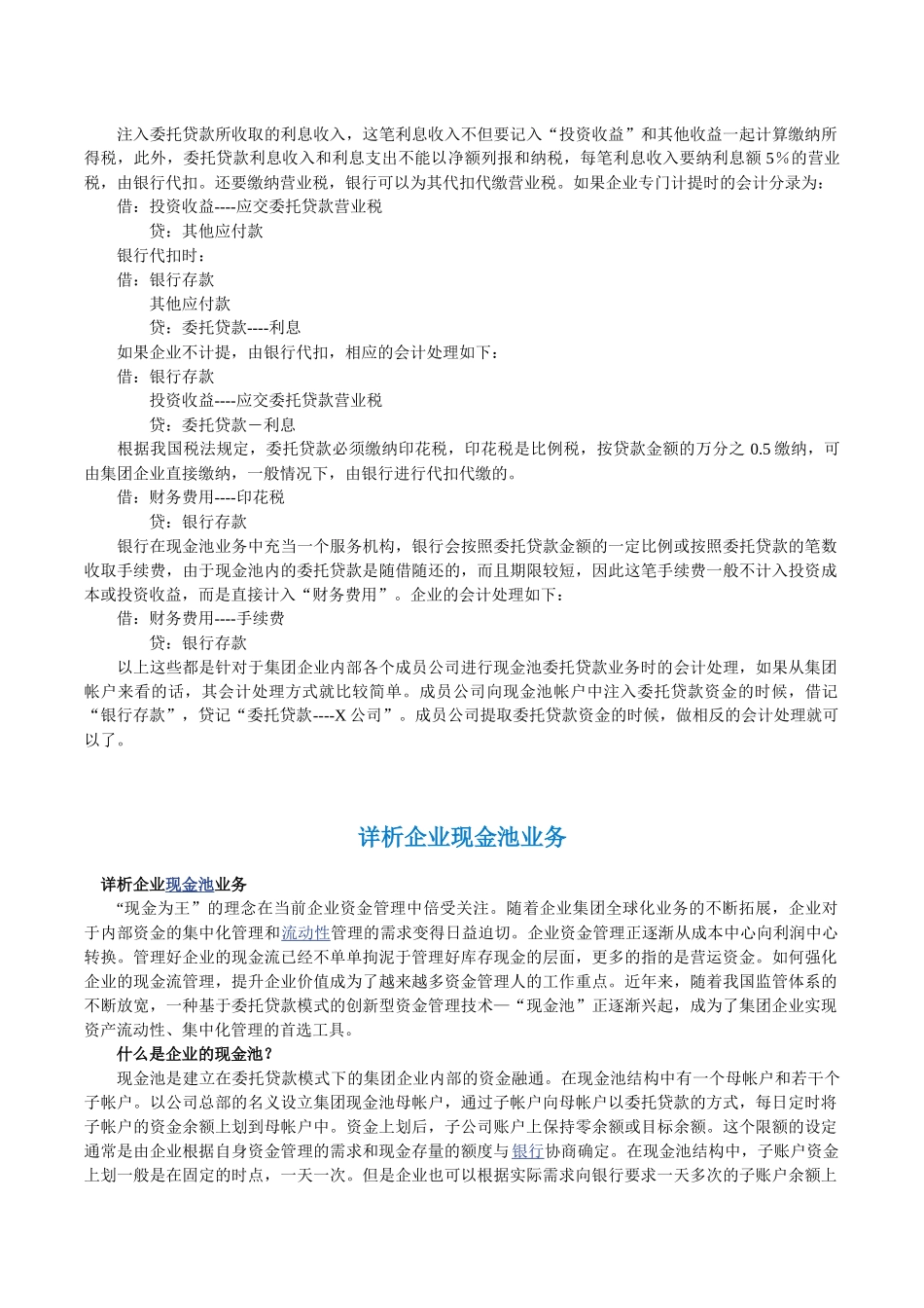 现金池567129485_第3页