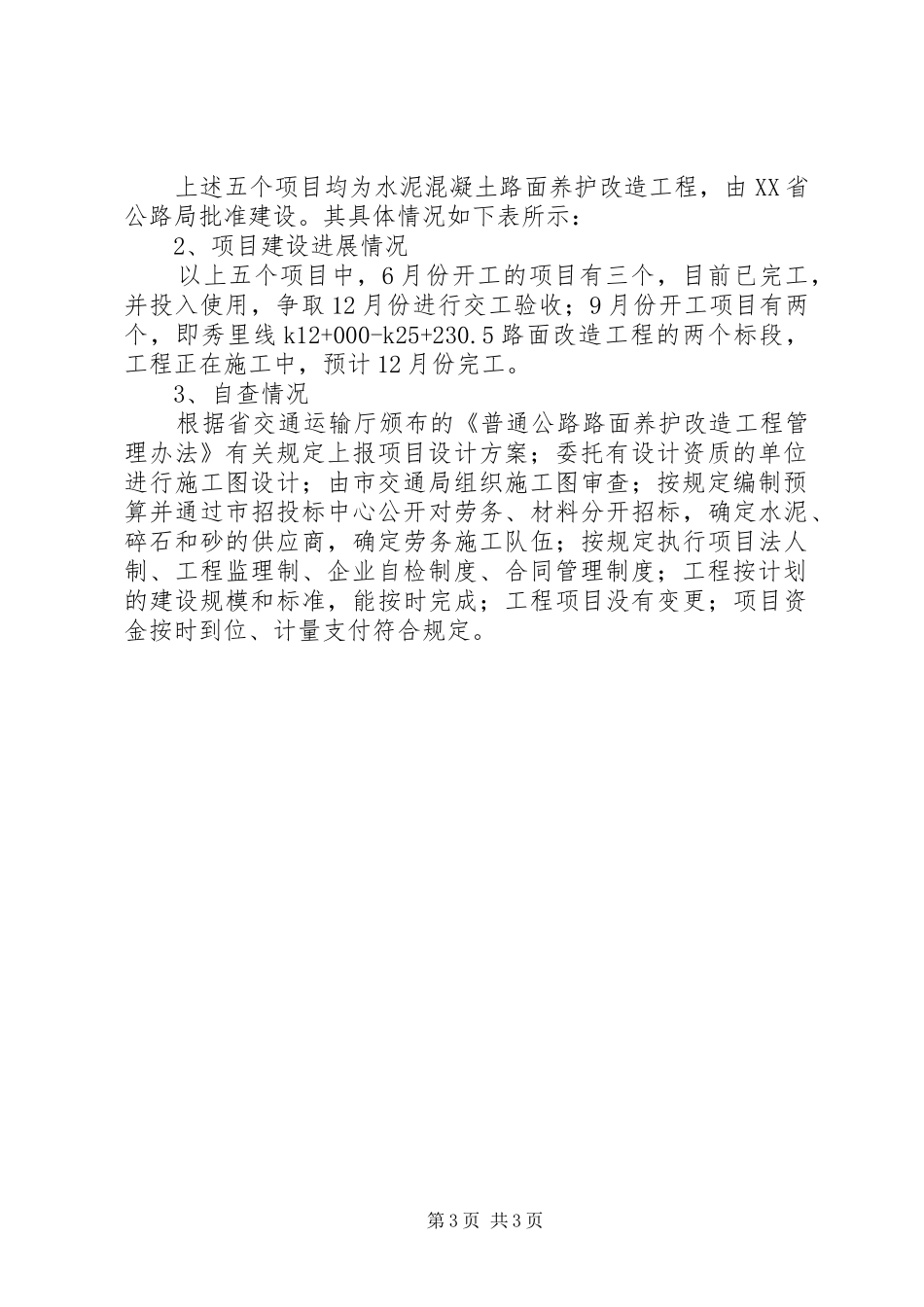 工程建设领域突出问题专项治理自查报告_第3页