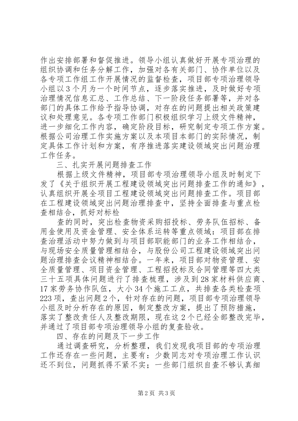 工程建设领域突出问题专项治理工作报告_第2页