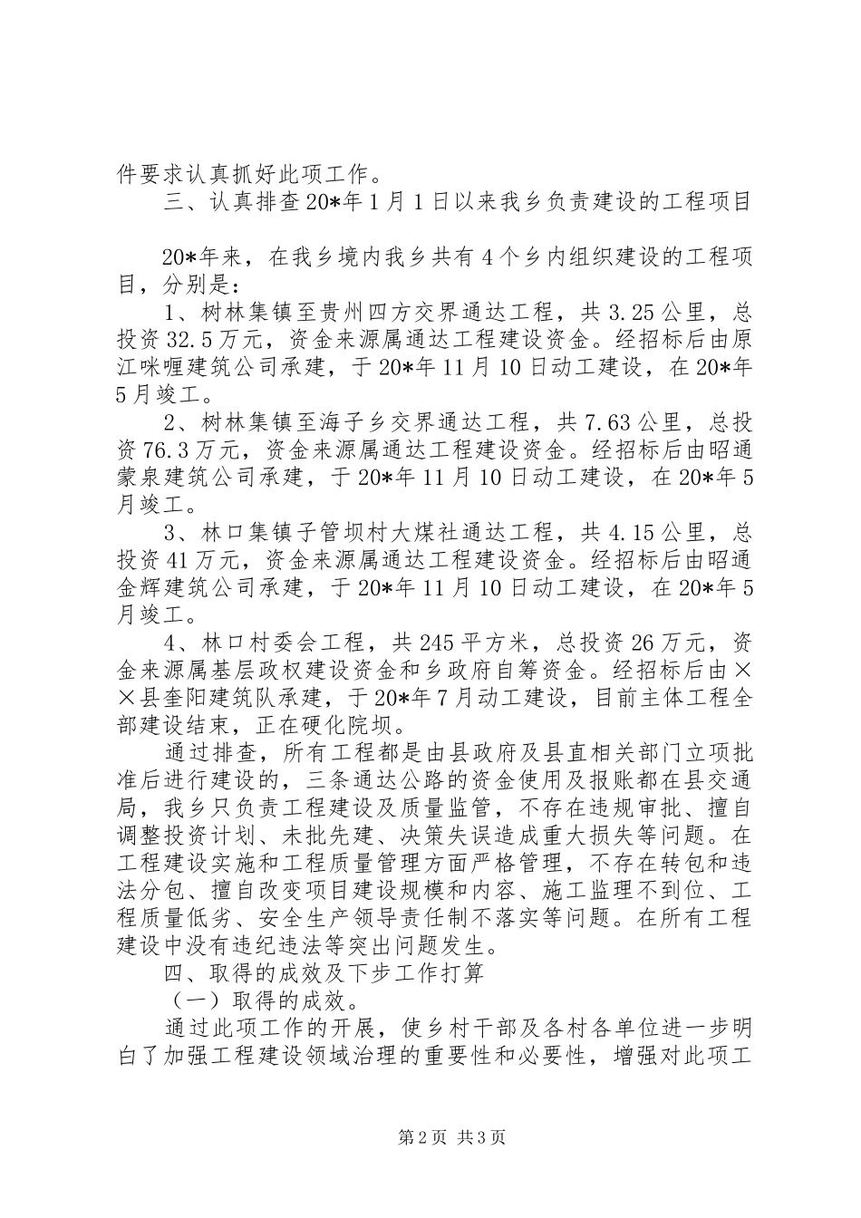 工程建设重点问题治理进展汇报_第2页