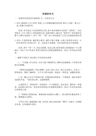 济南的冬天分层作业