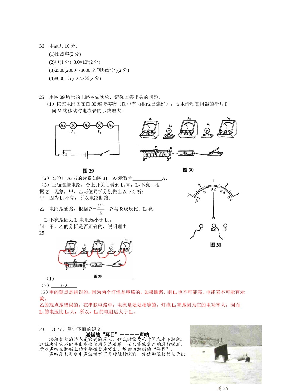 中考物理压轴题_第2页