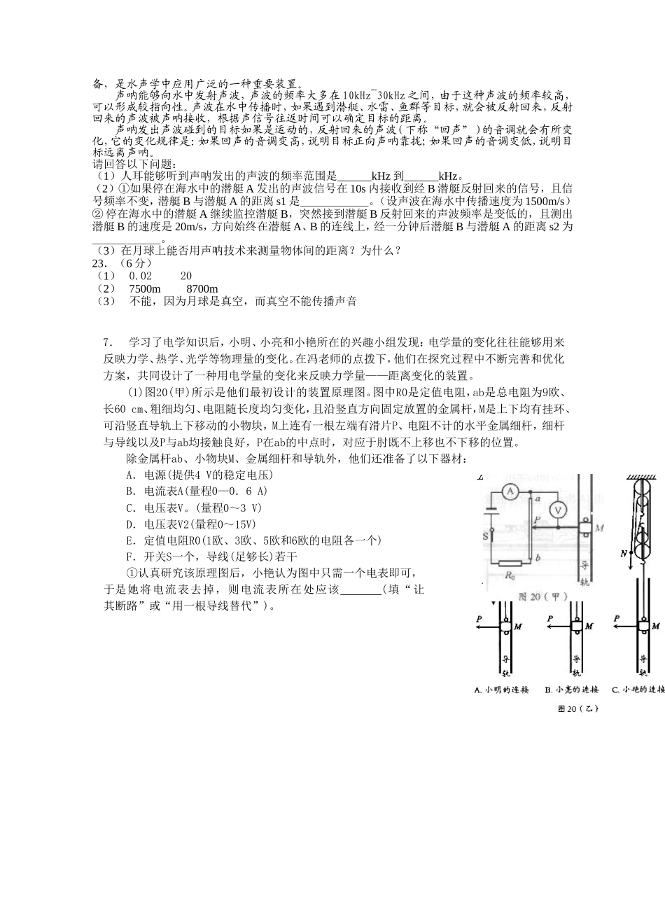 中考物理压轴题_第3页