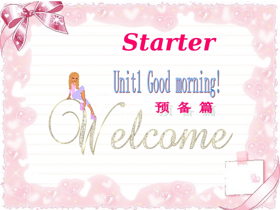 七年级上册英语预备篇1单元课件2_第1页