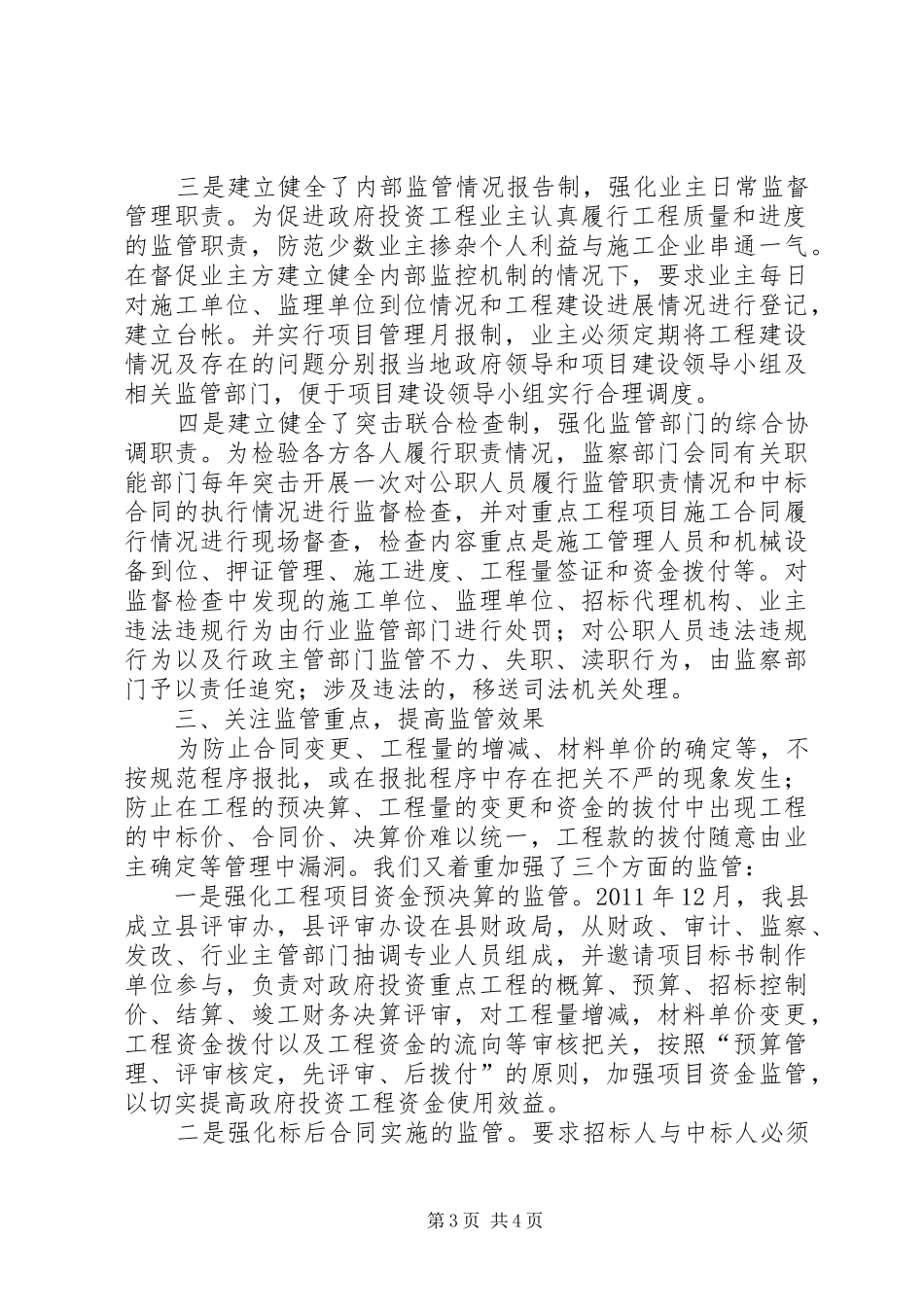 工程建设监管情况汇报_第3页