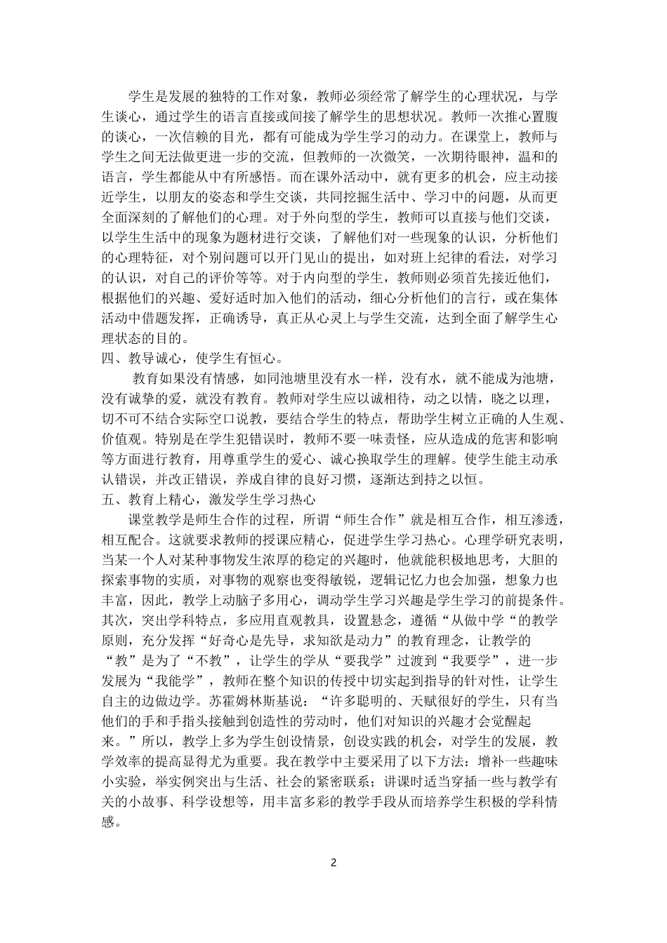 如何走进学生的心_第2页