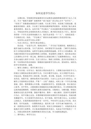 如何走进学生的心