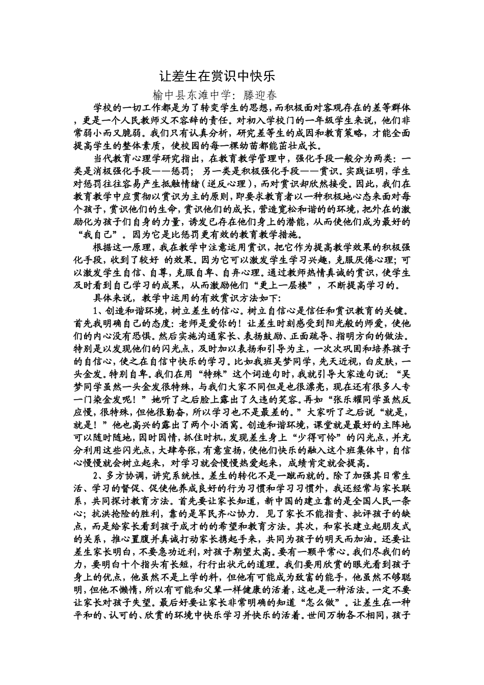 让差生在赏识中快乐_第1页