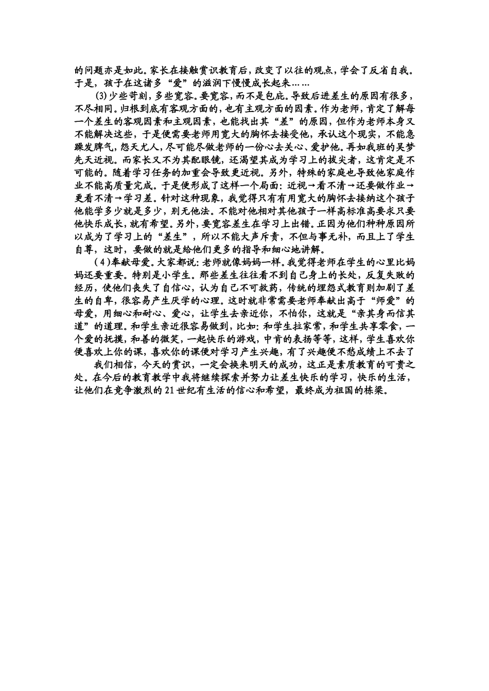 让差生在赏识中快乐_第2页