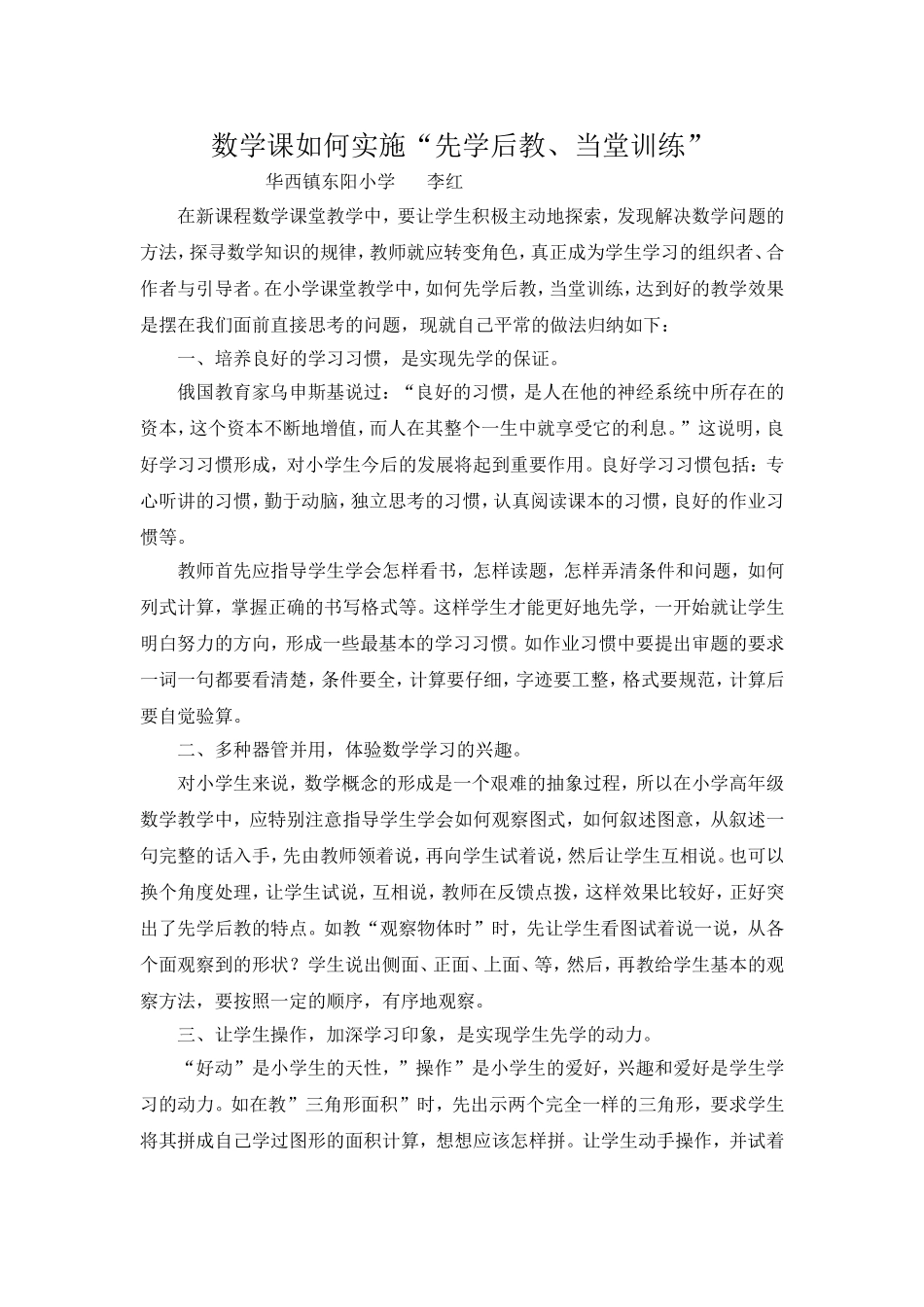 数学课如何实施（李红）_第1页