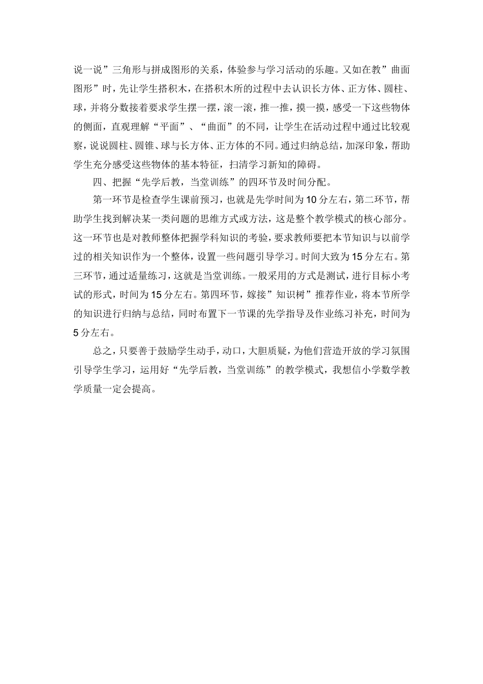 数学课如何实施（李红）_第2页