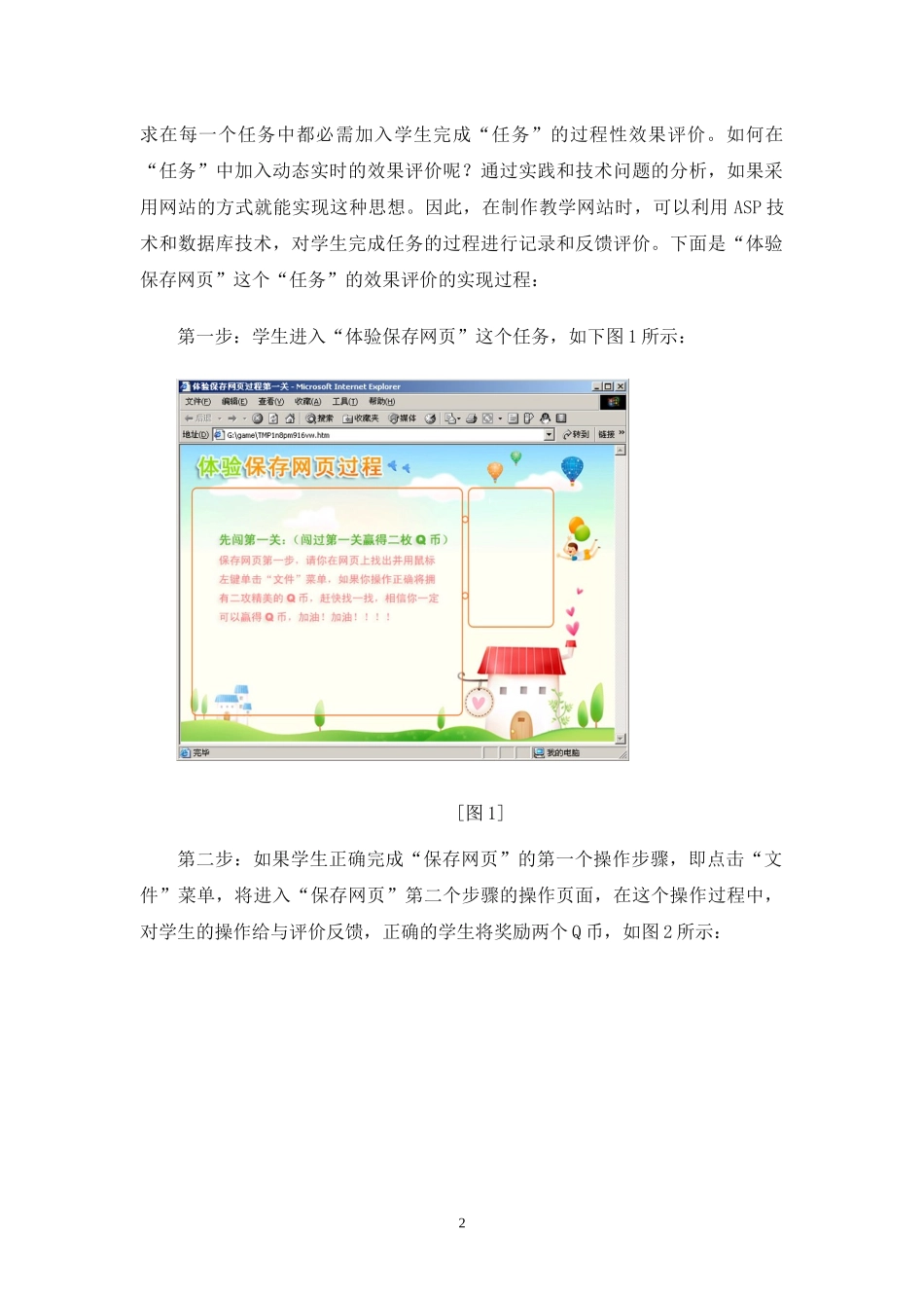 浅谈信息技术课堂教学过程性评价_第2页