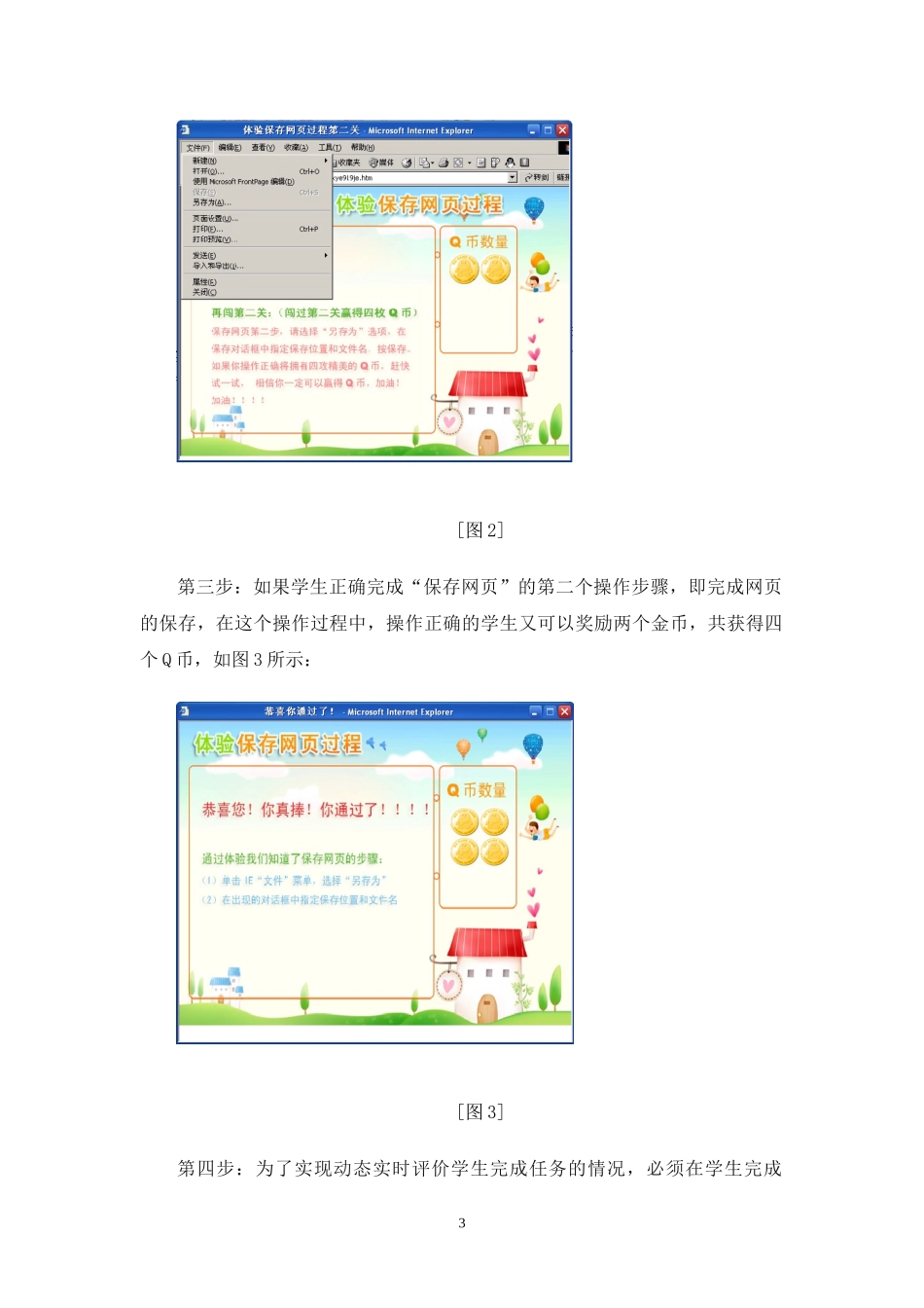 浅谈信息技术课堂教学过程性评价_第3页