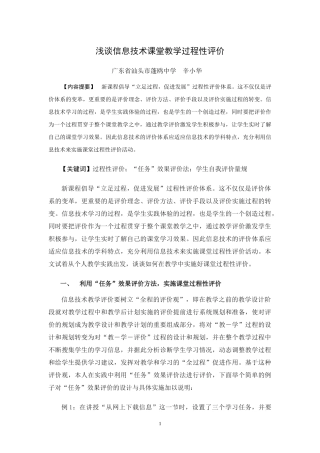浅谈信息技术课堂教学过程性评价