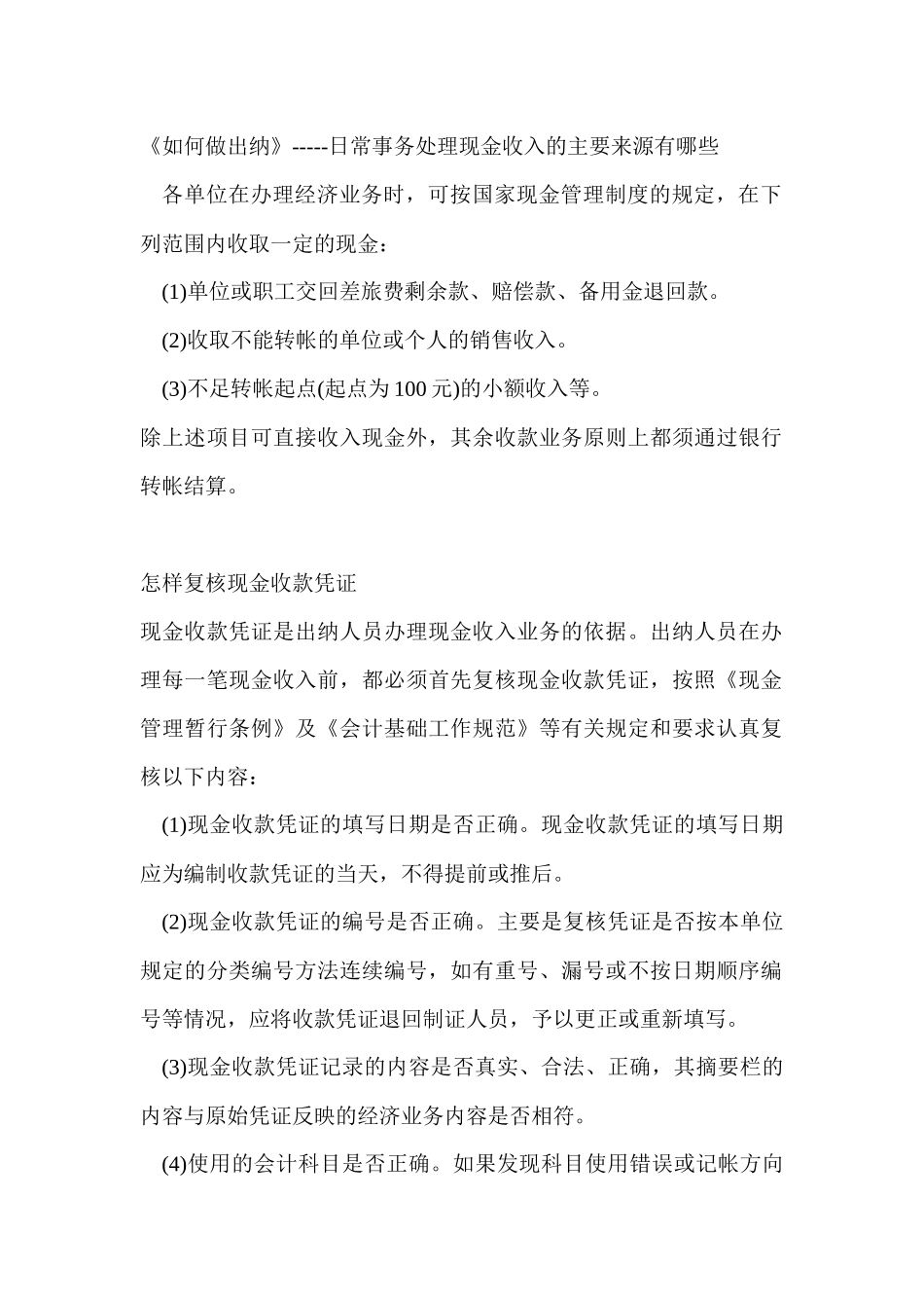 现金收入日常管理_第1页