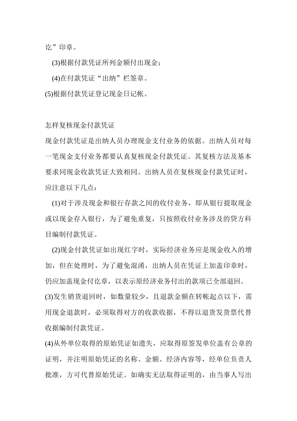 现金收入日常管理_第3页