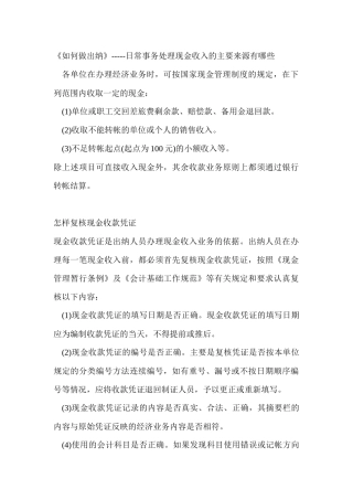 现金收入日常管理