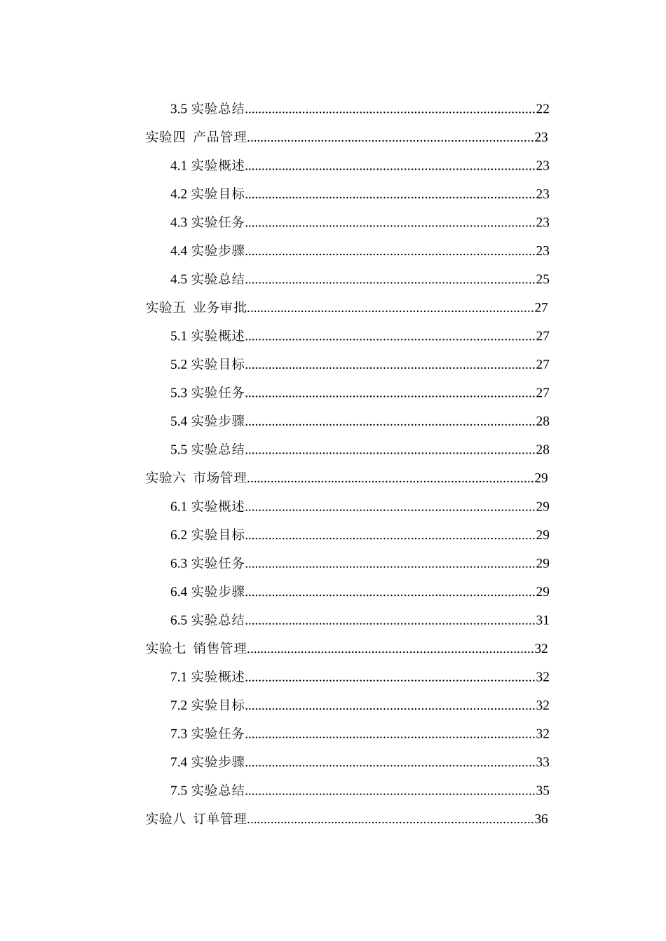 博星卓越客户关系管理实验指导书_第3页
