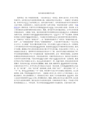 低年级体育课教学反思