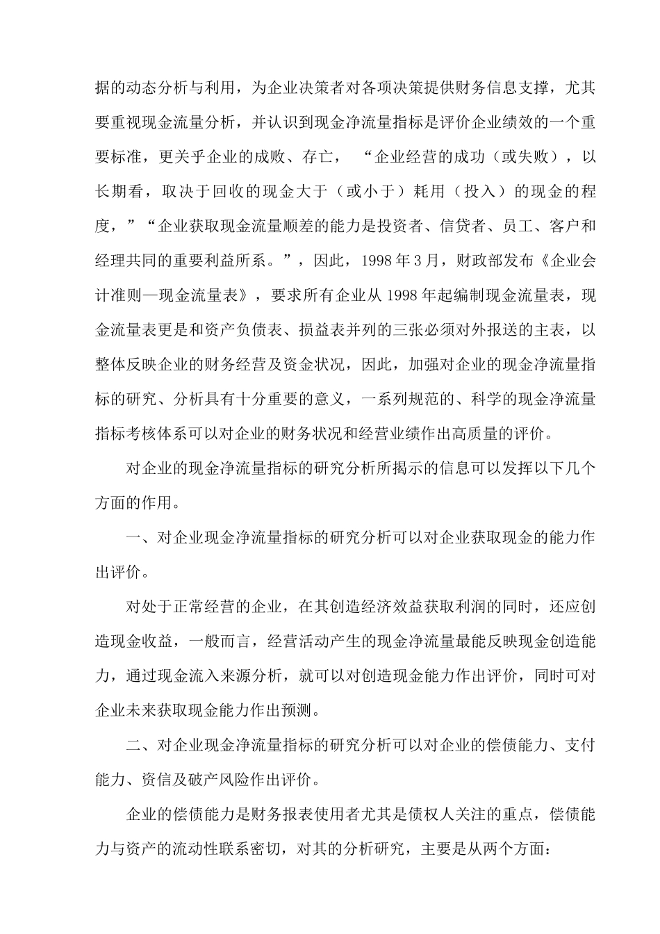 现金净流量指标的研究_第2页