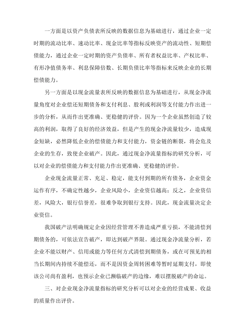 现金净流量指标的研究_第3页