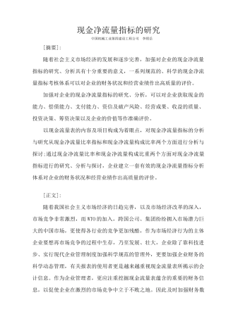 现金净流量指标的研究