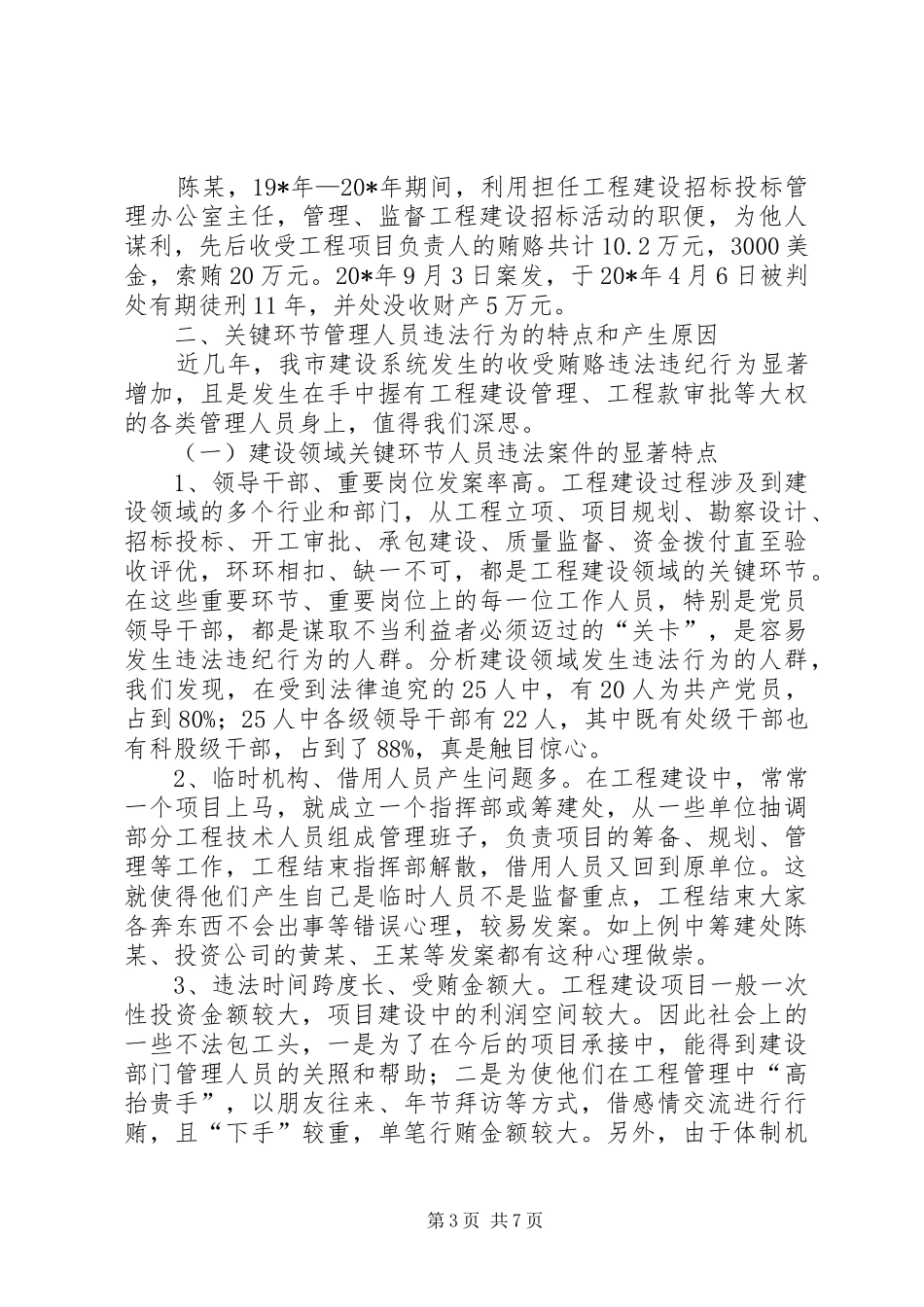 工程建设监督调研报告_第3页