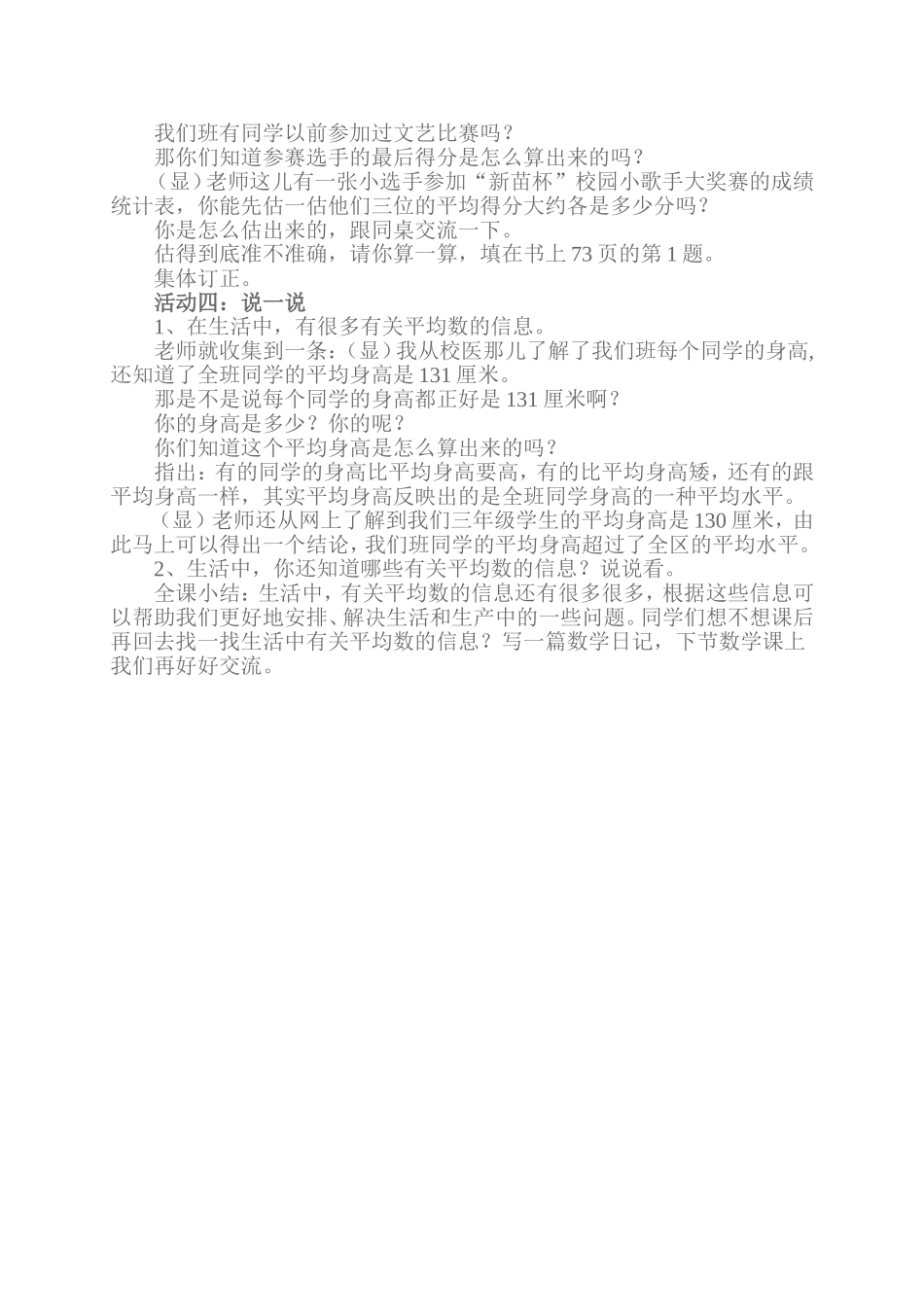 《比一比》教学设计_第2页