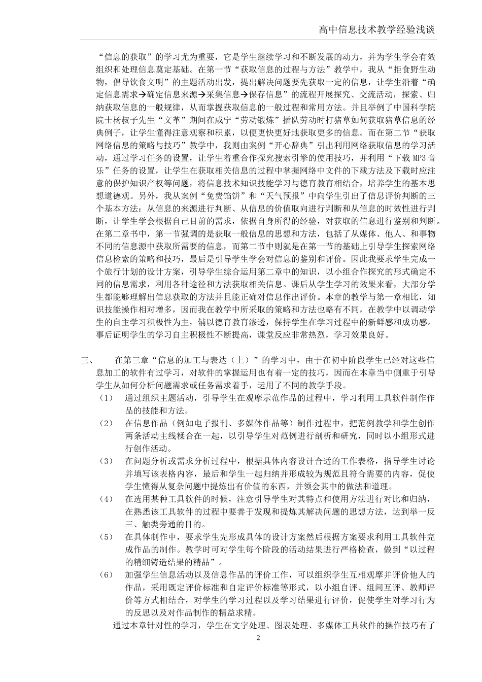 高中信息技术教学经验_第2页