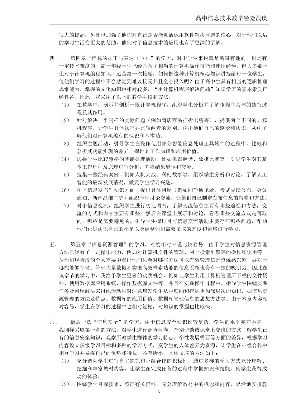 高中信息技术教学经验_第3页