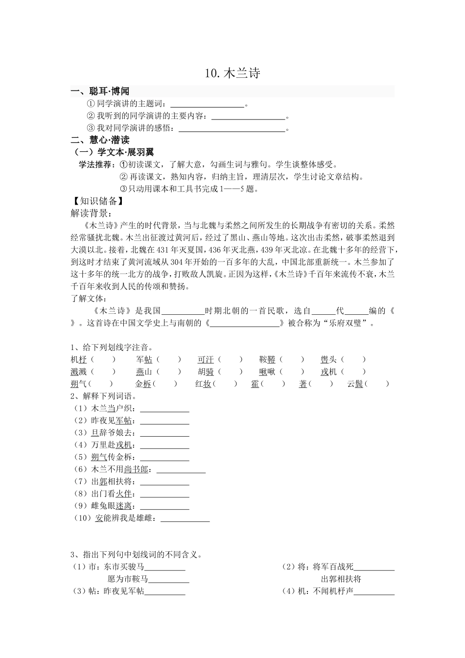 《木兰诗》练习_第1页