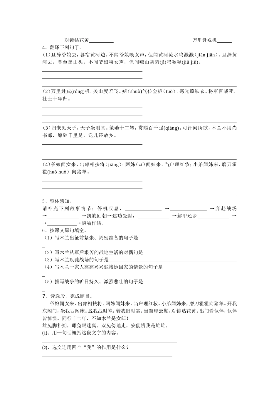 《木兰诗》练习_第2页