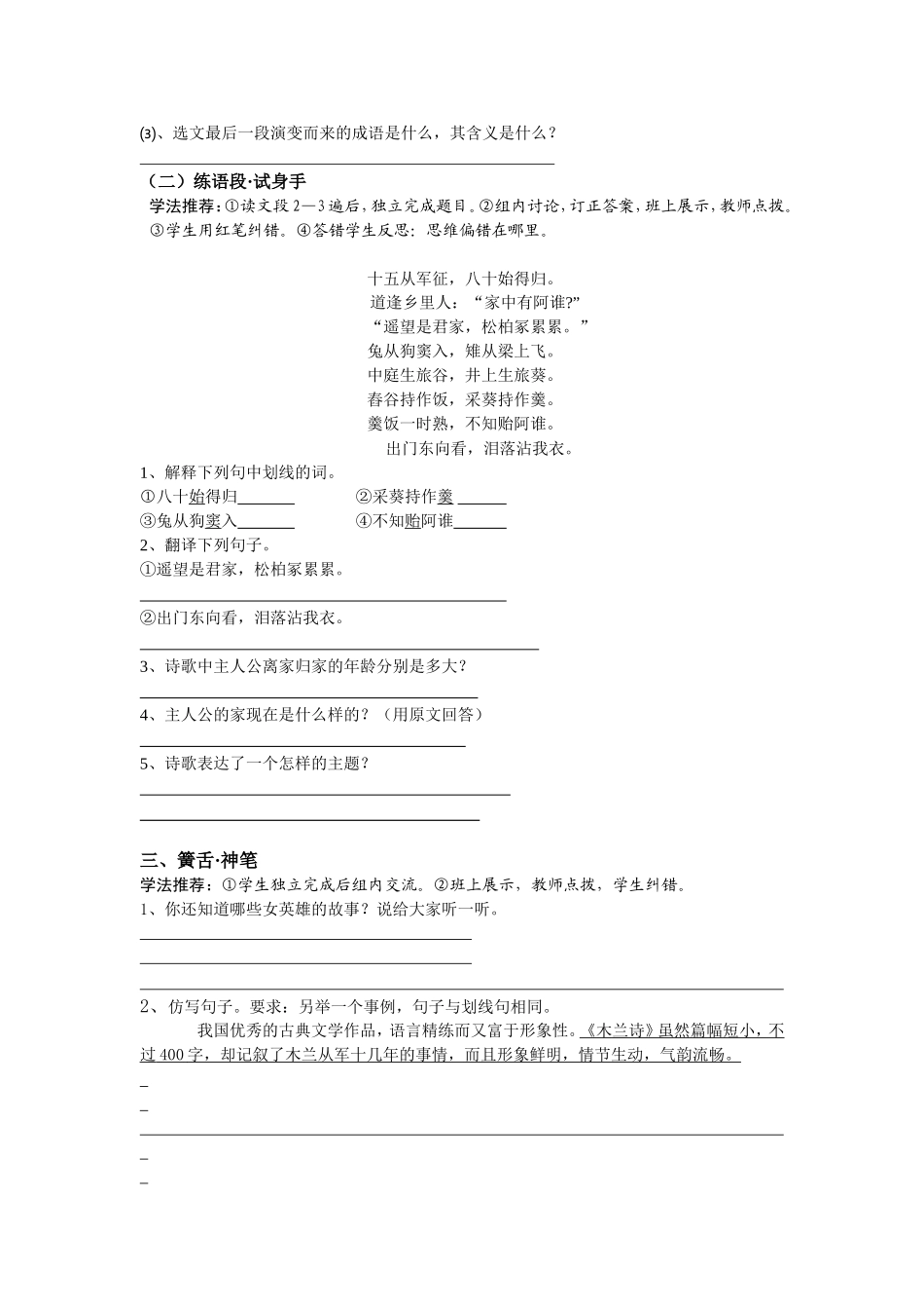 《木兰诗》练习_第3页