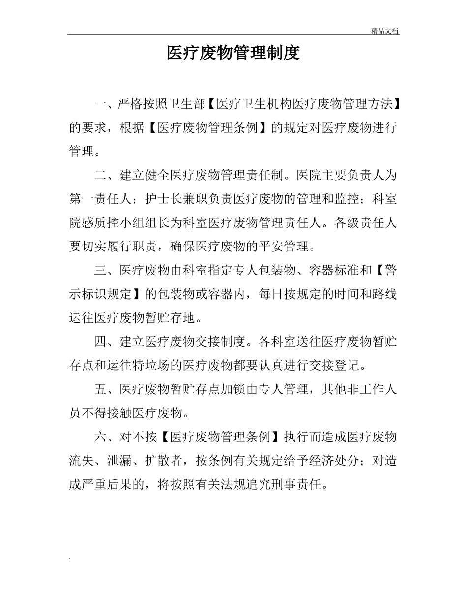 医疗废物管理制度及职责_第3页