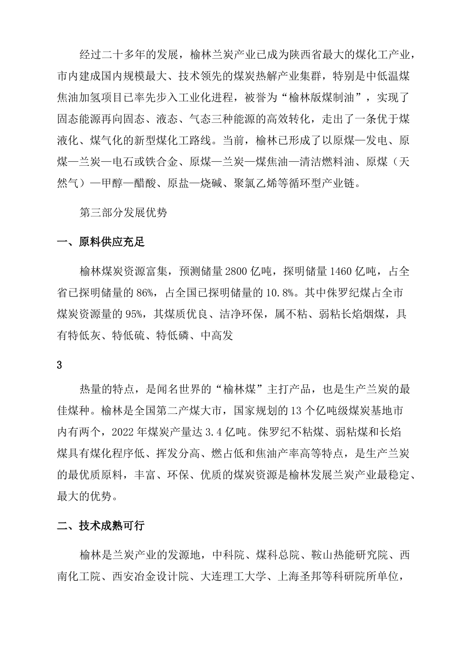 榆林兰炭简介_第3页