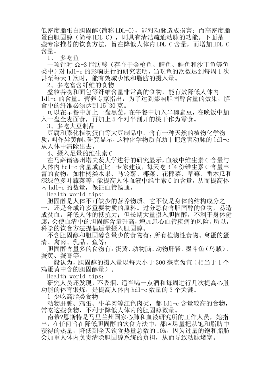 高密度脂蛋白胆固醇偏高_第2页